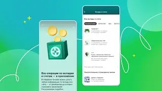 Как открыть накопительный счёт в СберБанк Онлайн