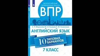ВПР аудирование вариант 10
