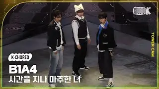 [K-Choreo Tower Cam 4K] 비원에이포 시간을 지나 마주한 너 (B1A4 Choreography) l @MusicBank KBS 240112