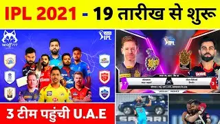 IPL 2021 - These 3 Teams Reach To Uae For IPL 2021