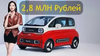 В РОССИИ ПРОДАЮТ КИТАЙСКИЙ BAOJUN KIWI ЗА 2,8 МЛН РУБЛЕЙ