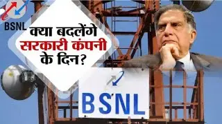 Kya Badlenge BSNL ke din #superrr_akhilesh #BSNL #bsnl4glaunchdate #bsnl_plans