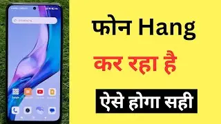 Phone Hang Kar Raha Hai To Kya Karen | Mobile Hanging Problem Solution In Hindi