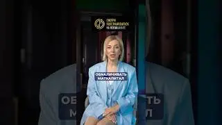 Обналичивать маткапитал опасно 