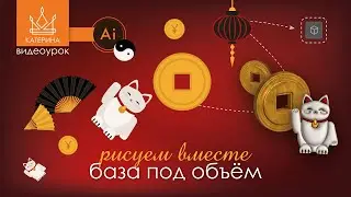 АЗИАТСКИЙ ВАЙБ | рисуем мышкой | урок