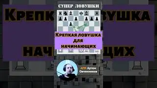 Ловушка для начинающих! 
