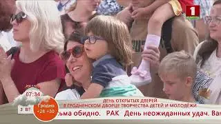 Добрай раніцы, Беларусь! ДЕНЬ ОТКРЫТЫХ ДВЕРЕЙ В ГРОДНЕНСКОМ ДВОРЦЕ ТВОРЧЕСТВА ДЕТЕЙ И МОЛОДЁЖИ