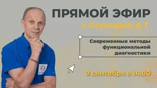 Современные методы функциональной диагностики