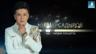 Концерт Нурмат Садыров Москва 23-24-25 декабрь 2016