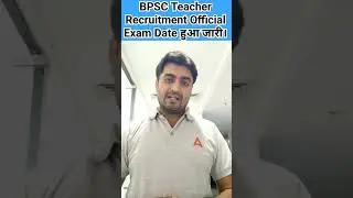 BPSC Teacher Recruitment Official Exam Date हुआ जारी। #bpscteacher #7thphaseteacher #computerscience