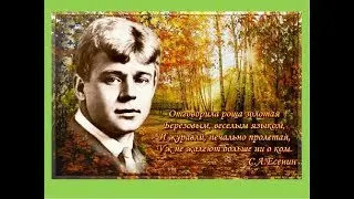 СЕРГЕЙ ЕСЕНИН - 