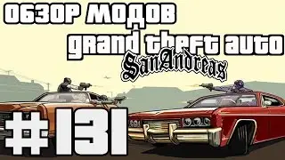 Обзор модов GTA San Andreas 