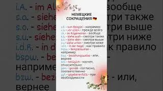 немецкий язык