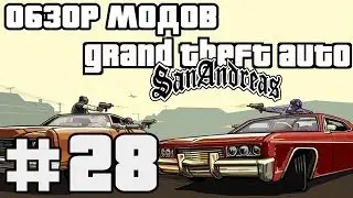 Обзор модов GTA San Andreas #28 - Винилы из мультика Спанч Боб