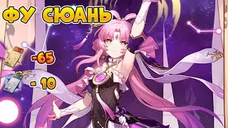 [Крутки] || Фу Суань - це навіть краще ніж я думав || Honkai Star Rail - україньскою