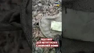 Подсумок Фомина 36-я омсбр России 