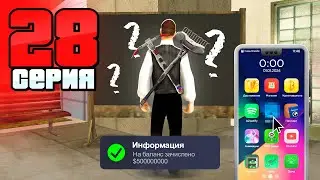 Мой План на +500КК в Месяц!✅😱 Путь Бомжа на АРИЗОНА РП #28 (Arizona RP в GTA SAMP)