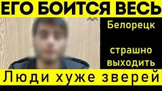 ТРАГЕДИЯ В БЕЛОРЕЦКЕ: ВИЗИТ В МАГАЗИН ОБЕРНУЛСЯ КОШМАРОМ!