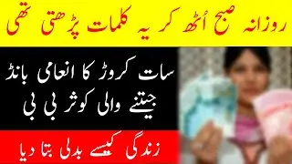 How to Win First Prize Bond in Pakistan | Prize Bonds Tricks and Prize Bond Wazifa