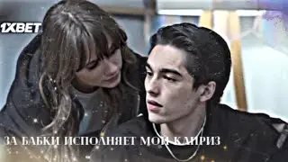 Esteban & Jana || исполняет мой каприз