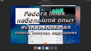 Fedora linux - Небольшой опыт использования