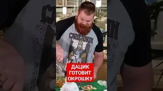 Вячеслав Дацик готовит окрошку / Видео: t.me/TikhomirovMMA