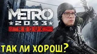 Напали Ганзалесы в METRO 2033. Прохождение 2