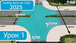 Разбор билетов ПДД 2024/2025  категории АВМ по теме 1. Общие положения (обновленный)