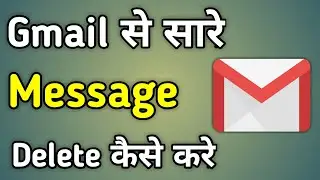 Gmail Ka Message Kaise Delete Kare | Gmail Ke Sare Message Ek Sath Kaise Delete Kare