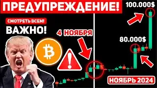 ⚠️БИТКОИН СКОРО ГРЯДЁТ БОЛЬШОЙ ВЗРЫВ! ХОЛДЕРЫ БУДЬТЕ ГОТОВЫ К ОГРОМНОМУ ДВИЖЕНИЮ! Крипто Новости