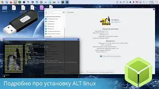 Установка ALT linux/Ximper linux - создание флешки, разбивка диска для установки в режиме bios/efi