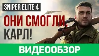 Обзор игры Sniper Elite 4