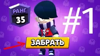 АПНУЛ ЭДГАРА НА 35 РАНГ! | ПУТЬ 35 РАНГОВ #1