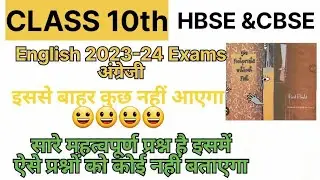 Class 10th English most important questions for march 2023-24 Exam for cbse &Hbse #hbse#cbse#exam😀😃😀