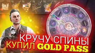 КУПИЛ GOLD PASS | ОТКРЫЛ ВСЕ КОЛЕСО УДАЧИ 0.20.0 | стандофф 2