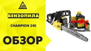 Обзор Бензопила CHAMPION 240