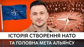 Північноатлантичний альянс VS комунізм: СВІТОВІ ІГРИ. Історія створення НАТО та мета союзу