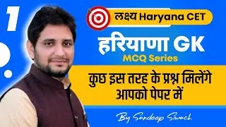 Haryana CET 2022 | Haryana GK MCQ Series Class-1 | By Sandeep Siwach Class-1