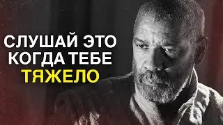 Дензел Вашингтон:  Одиночество - Твоя Сила