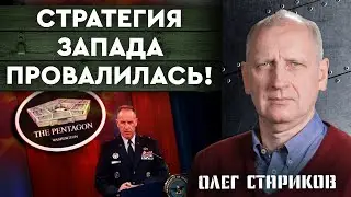 ВСУ приходится отступать! Недооценивание противника привела к потере Авдеевки! Олег Стариков