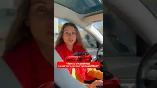 Чому українці хейтять електромобілі?🤔 #teslamodel3 #тесла3 #тесла #id4 #teslamodely #cybertruck