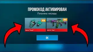 РАБОЧИЙ ПРОМОКОД НА НОЖ В STANDOFF 2 ? ПРОВЕРКА БЕСКОНЕЧНЫХ ПРОМОКОДОВ В СТАНДОФФ 2