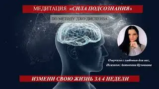 Медитация, которая изменит твою жизнь за 4 недели.