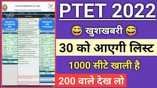 Ptet college allotment list 2022 | Ptet 4th list kab aayegi | Ptet 4th list 2022