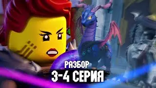 ДРАКОНЫ УЧИТЕЛЯ? РАЗБОР 3-4 СЕРИИ LEGO NINJAGO DRAGONS RISING 2 СЕЗОН