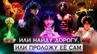 Или найду дорогу, или проложу её сам | Глава 5 | #BTS | #Юнмины#Вигуки#Намджины Озвучка фанфика