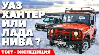 Lada Niva Legend против UAZ Hunter: внедорожная экспедиция легенд. ТЕСТ ДРАЙВ ОБЗОР 2022