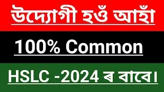 Assamese Important Question Answer Class -10