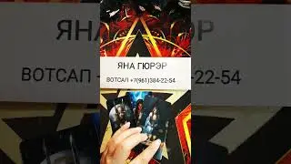 💥ОН ТЕБЯ ЛЮБИТ ИЛИ НЕТ❗#таро #отношения #tarot #таролог #гадание #shorts #раскладтаро