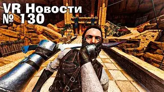 VR Новости Blade & Sorcery, Мультиплеер Ancient Dungeon, Hitman 3 VR, Batman Arkham Shadow